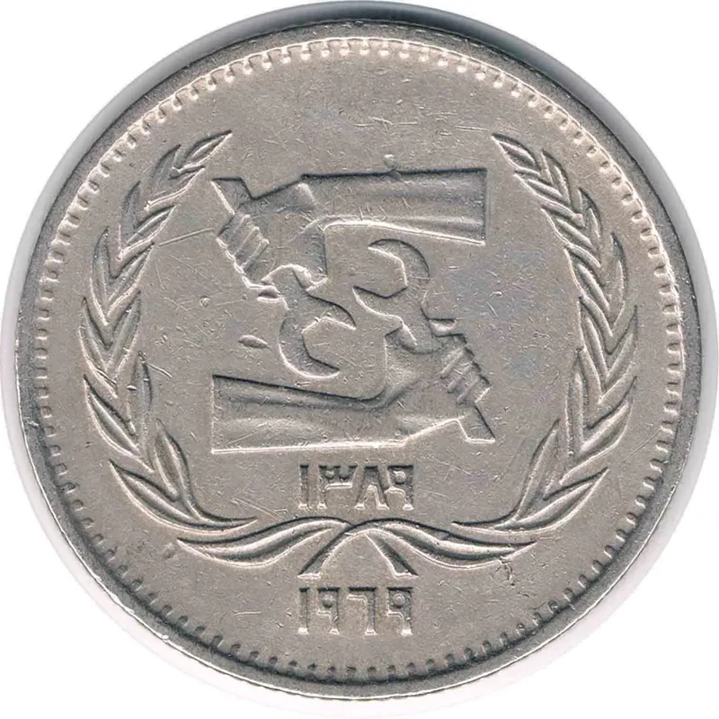 سکه یادبودی 5 قروش مصر 1969 (نایاب)