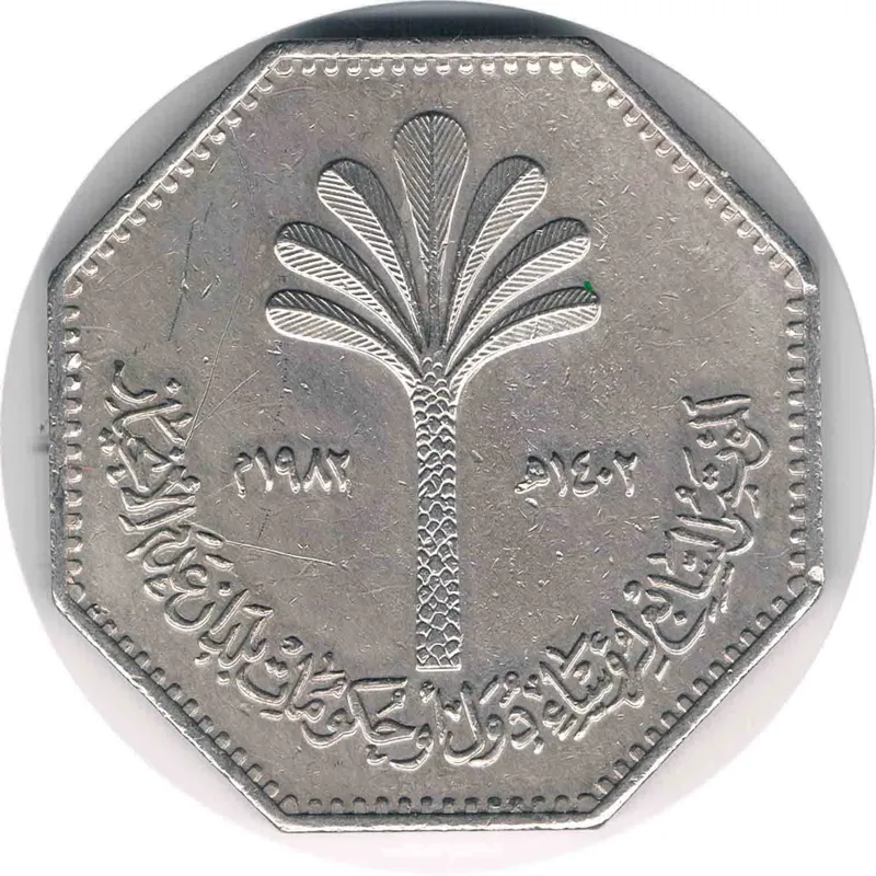سکه یادبودی 250 فلس عراق 1982 (نایاب)