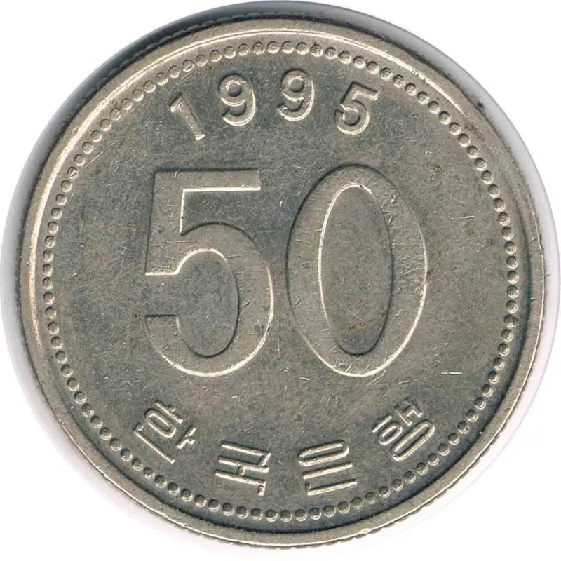 سکه 50 وون کره جنوبی 1995