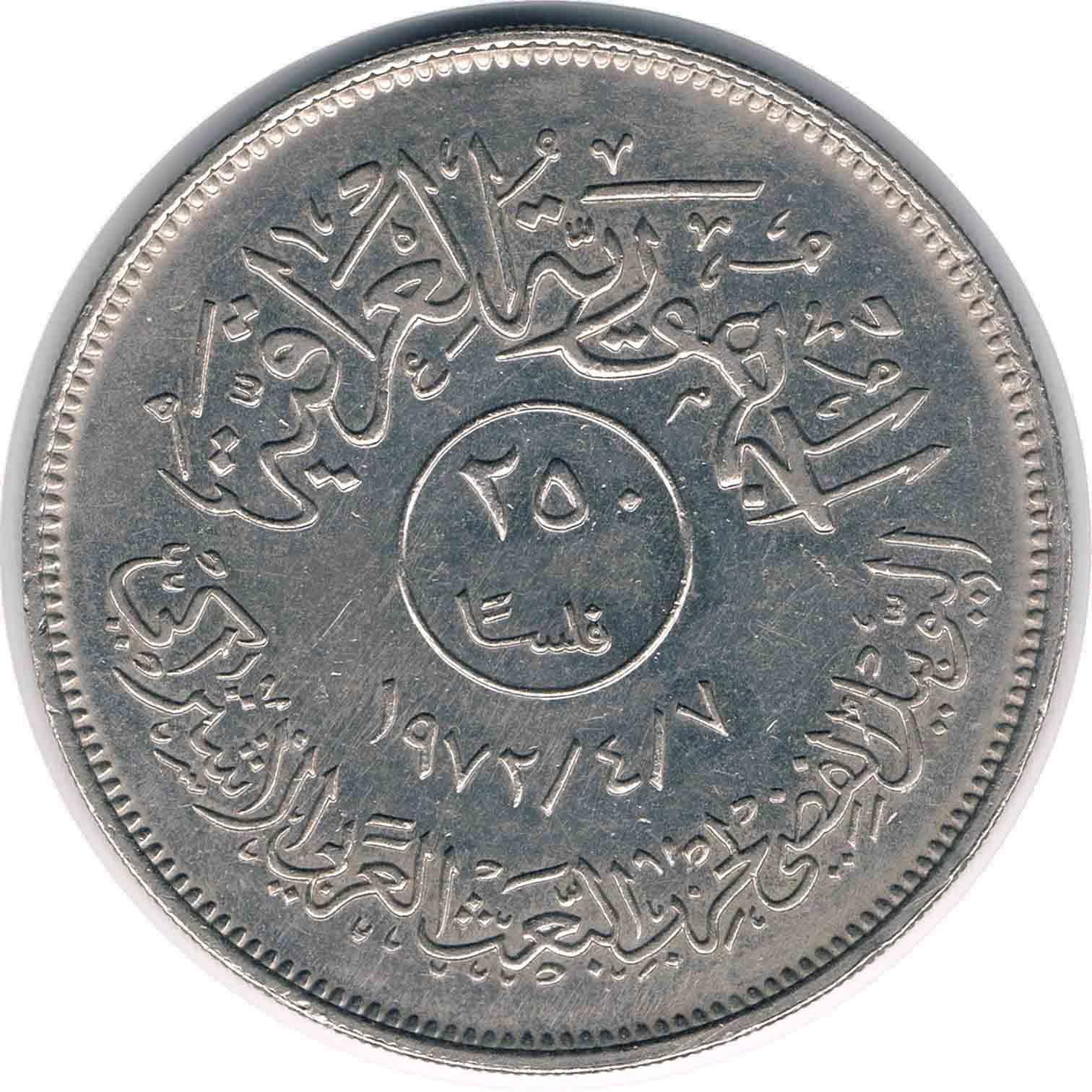 سکه یادبودی 250 فلس عراق 1972 (نایاب) حزب بعث