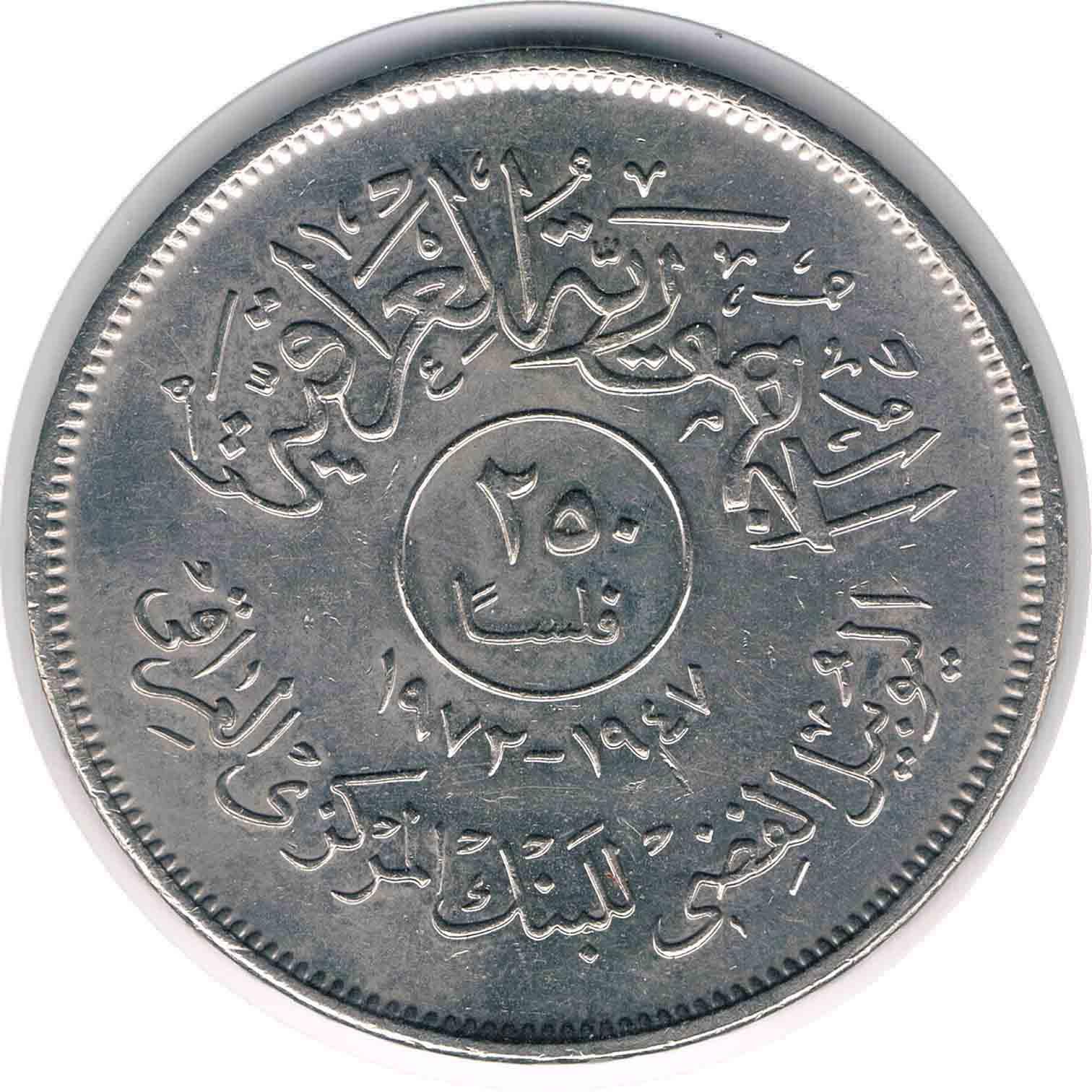 سکه یادبودی 250 فلس عراق 1972 (نایاب) بانک مرکزی