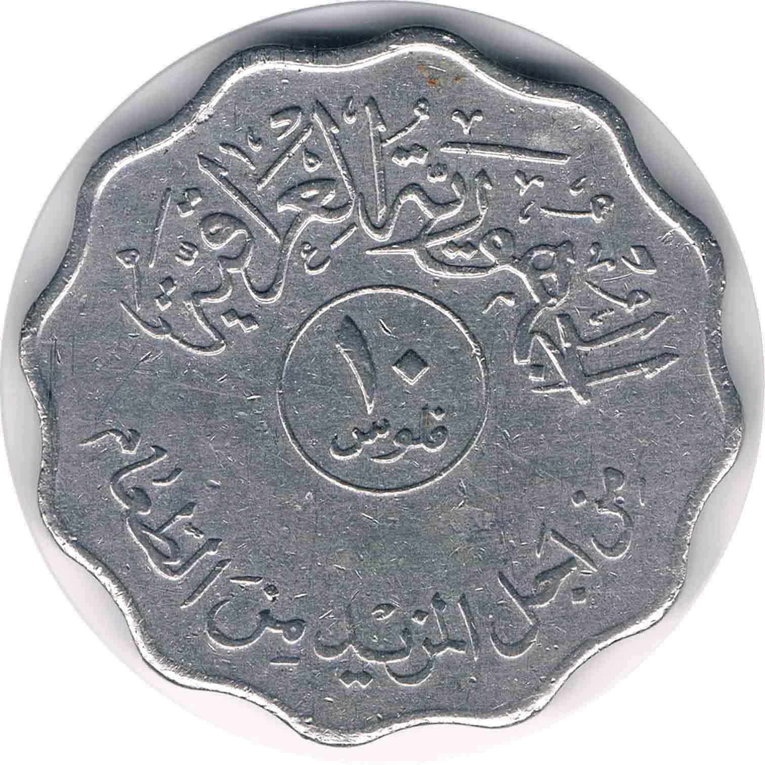 سکه یادبودی 10 فلوس عراق 1975 (نایاب) FAO