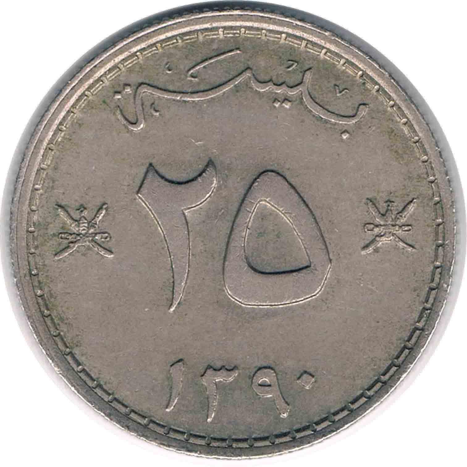 سکه 25 بیسه عمان (مسقط و عمان 1390-1970) نایاب