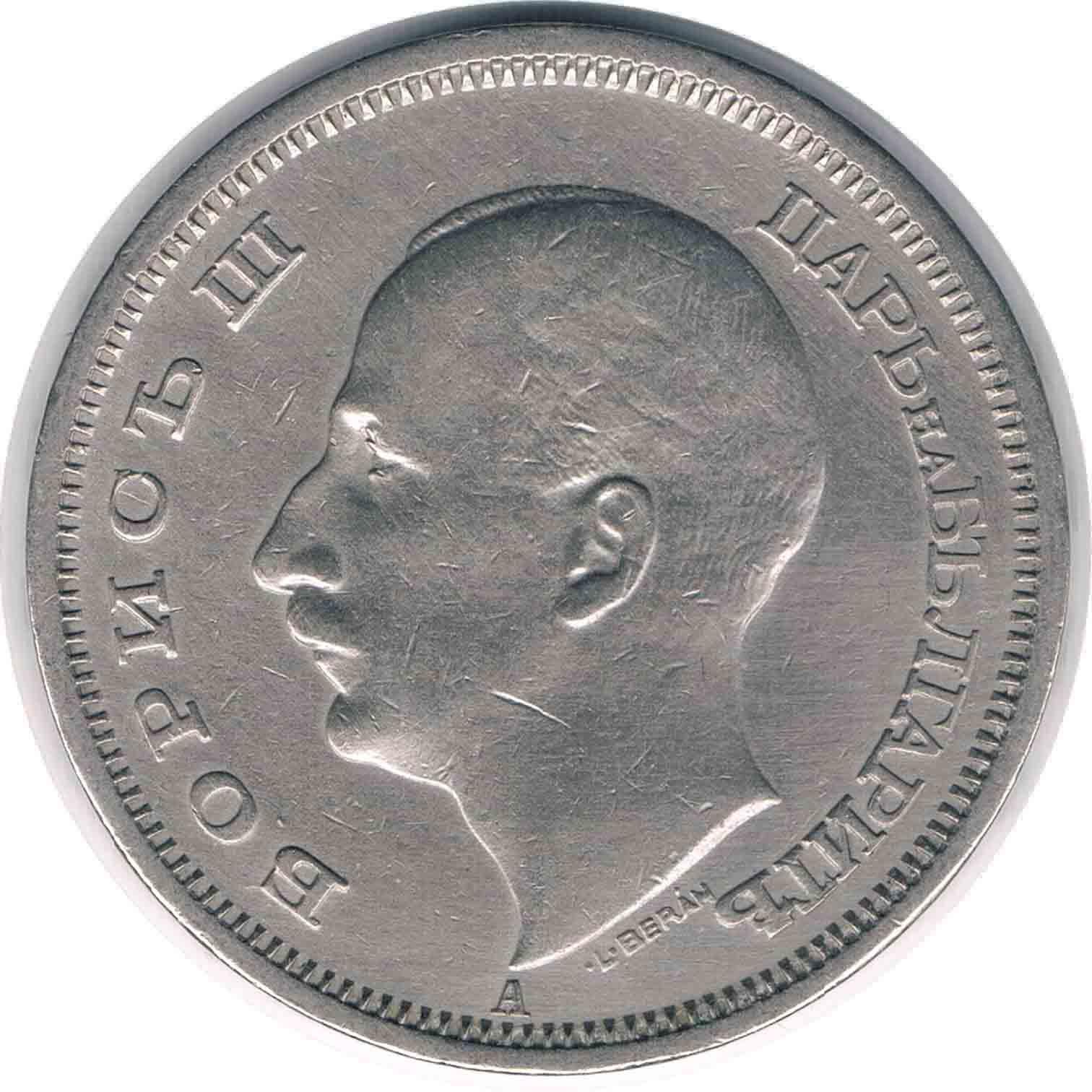 سکه 50 لوا بلغارستان 1940 (نایاب) بوریس سوم 10 گرم