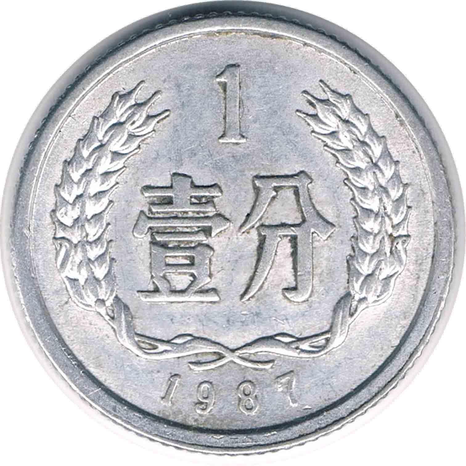سکه 1 فن چین 1987