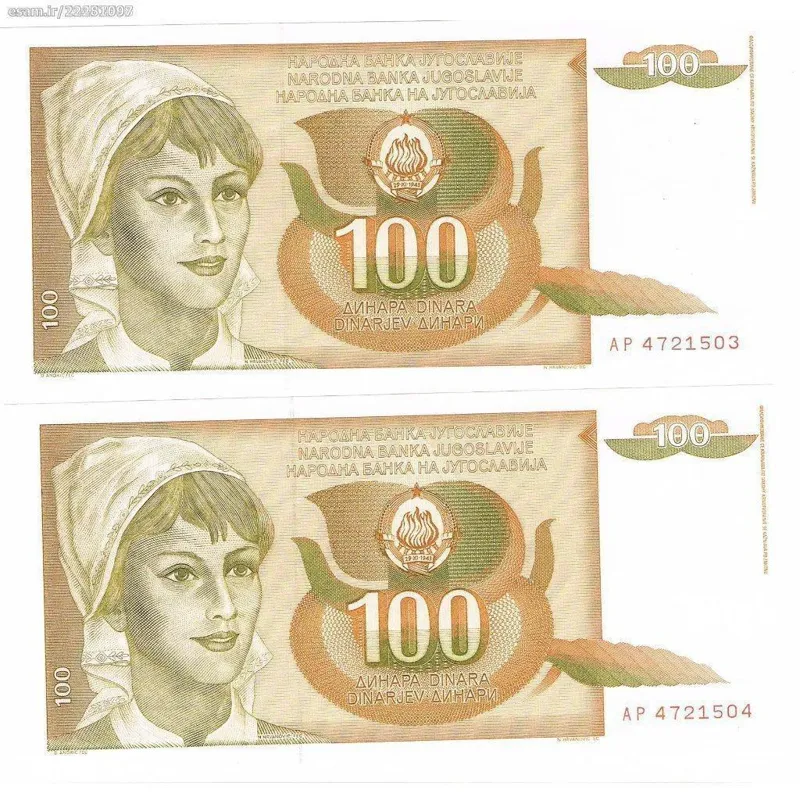 جفت بانکی اسکناس 100 دینار یوگوسلاوی 1990