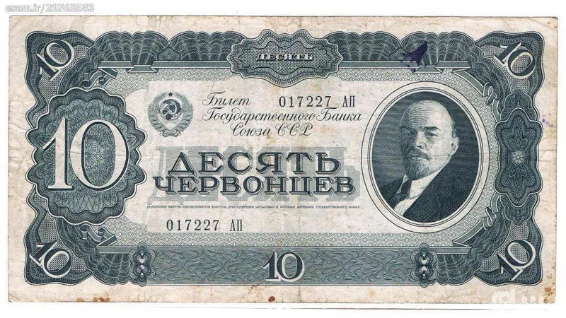 اسکناس غیر بانکی 10 چرونتس شوروی 1937 (کمیاب)