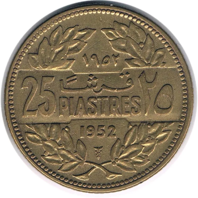 سکه 25 قروش لبنان 1952 (کمیاب)