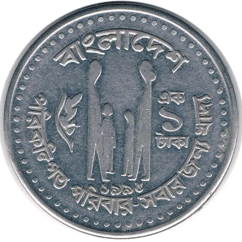 سکه یادبودی 1 تاکا بنگلادش 1995 FAO (بسیار کمیاب)