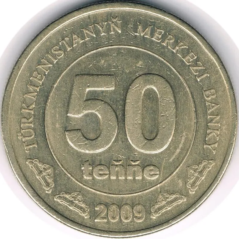 سکه 50 تنه ترکمنستان 2009