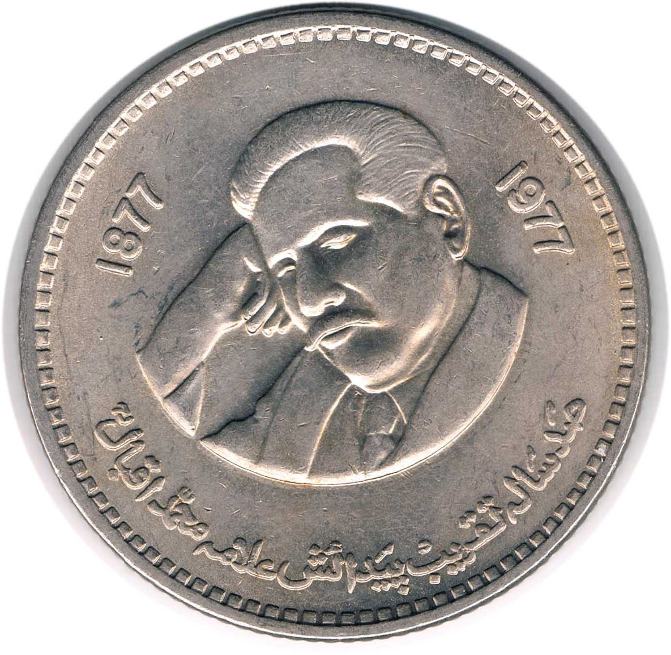 سکه 1 روپیه پاکستان 1977 اقبال لاهوری (نایاب)