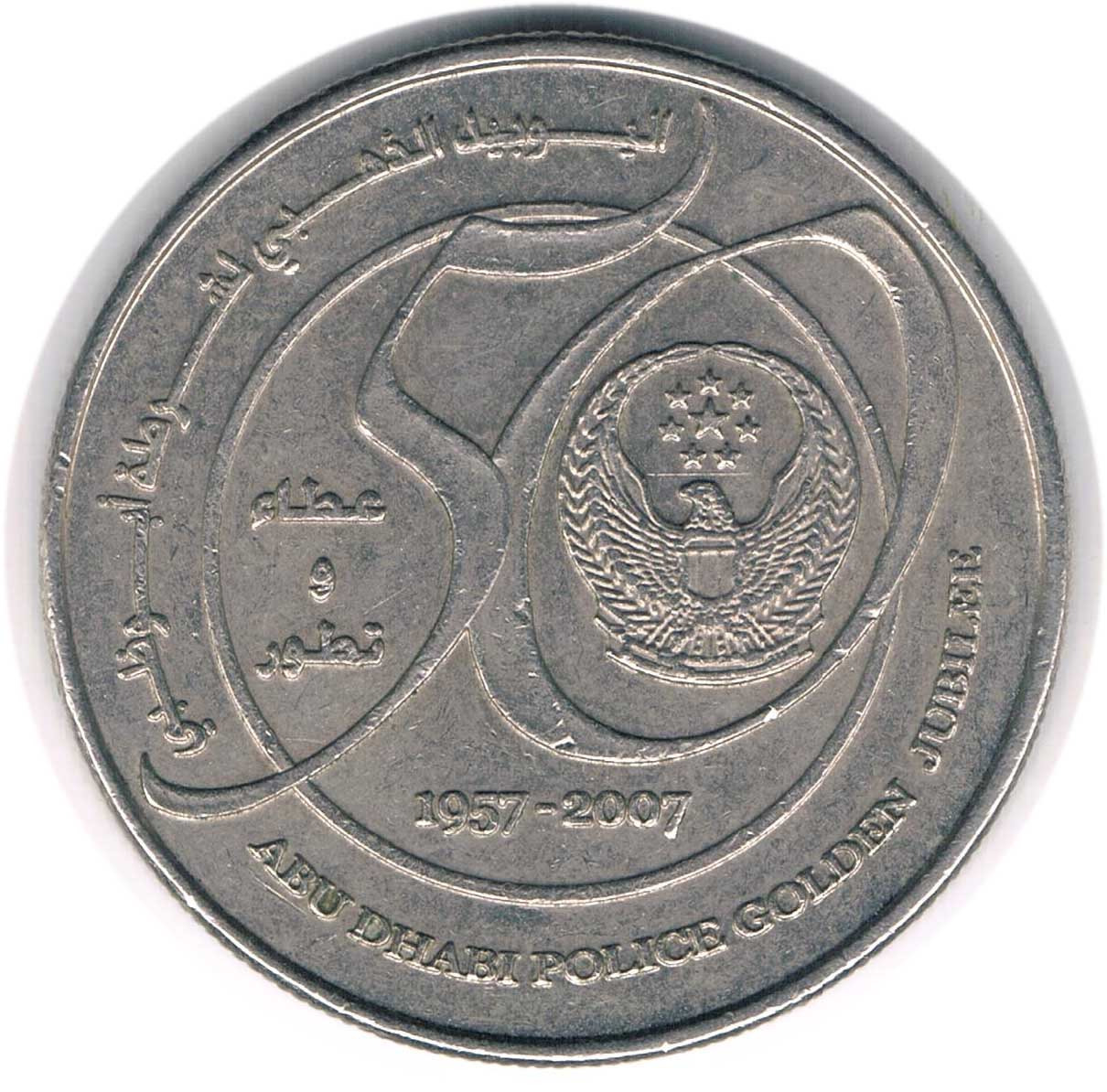 سکه یادبودی 1 درهم امارات 2007 (بسیار کمیاب) 4