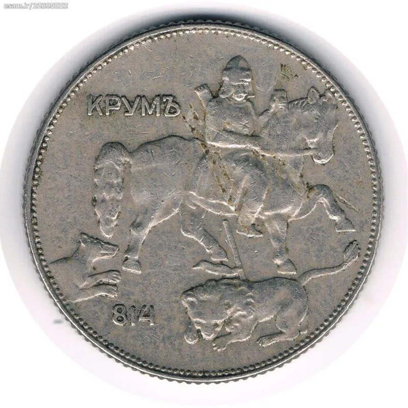 سکه 5 لوا بلغارستان 1930 (بسیار کمیاب)