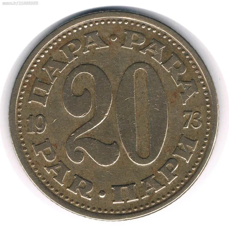 سکه 20 پارا یوگسلاوی 1973