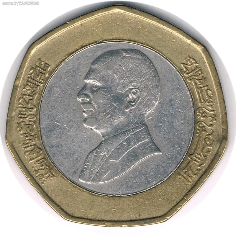 سکه نیم دینار اردن 1997 (کمیاب)