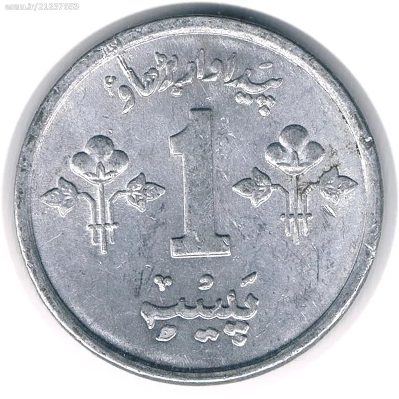 سکه 1 پیسه پاکستان 1974 (کمیاب)