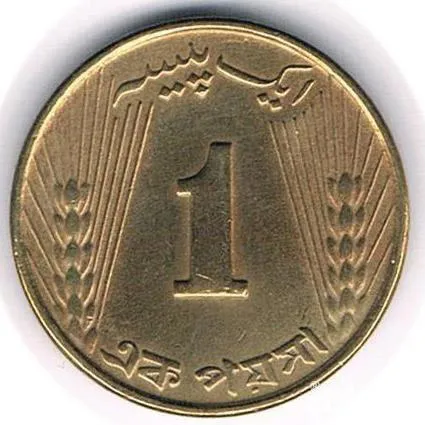 سکه 1 پیسه پاکستان 1966