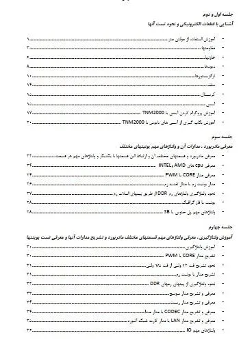 پک آموزش تعمیرات pc