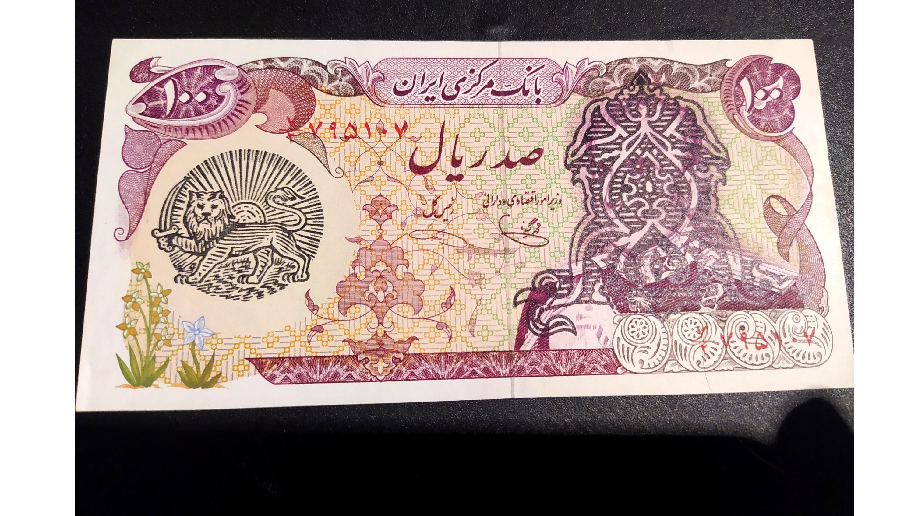 اسکناس پهلوی سورشارژ