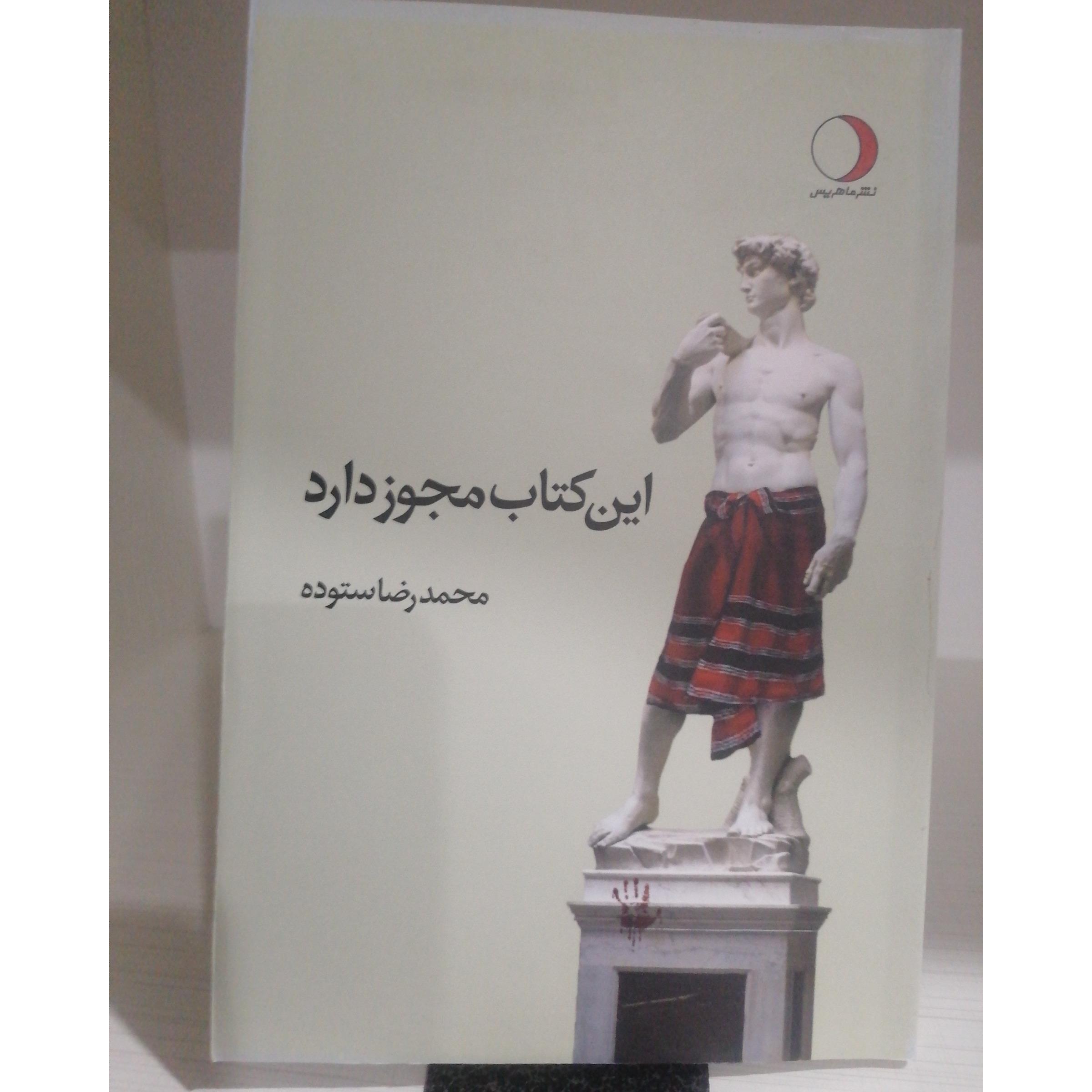 این کتاب مجوز دارد