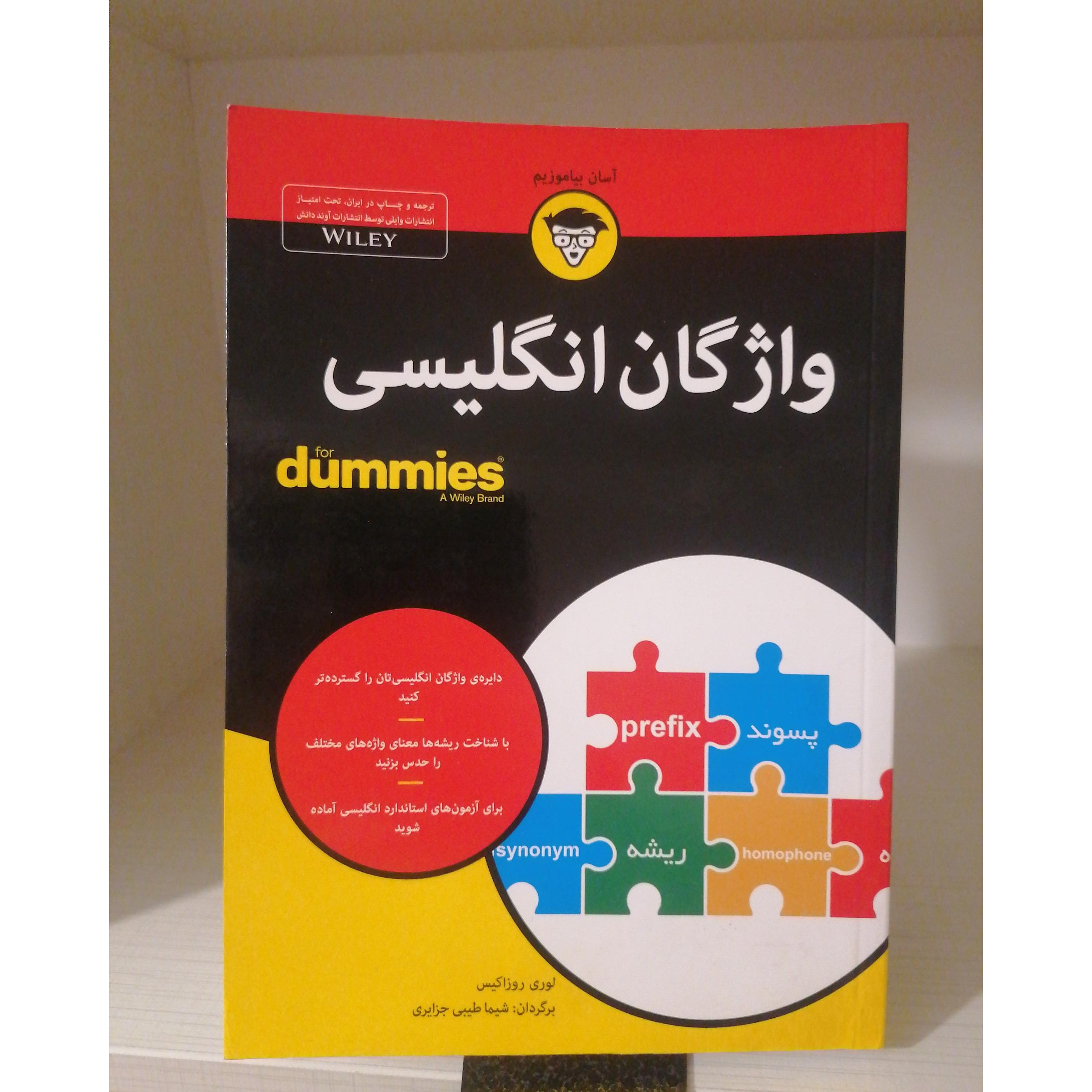 واژگان انگلیسی (دآمیز)