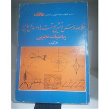 خلاصه