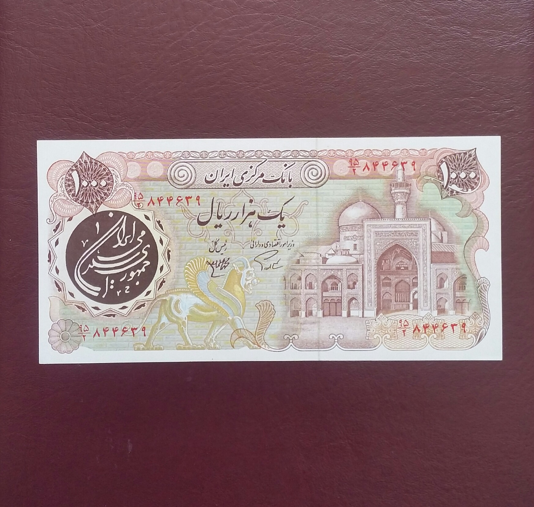 1000 ریال بارگاهی با مهر جمهوری بانکی