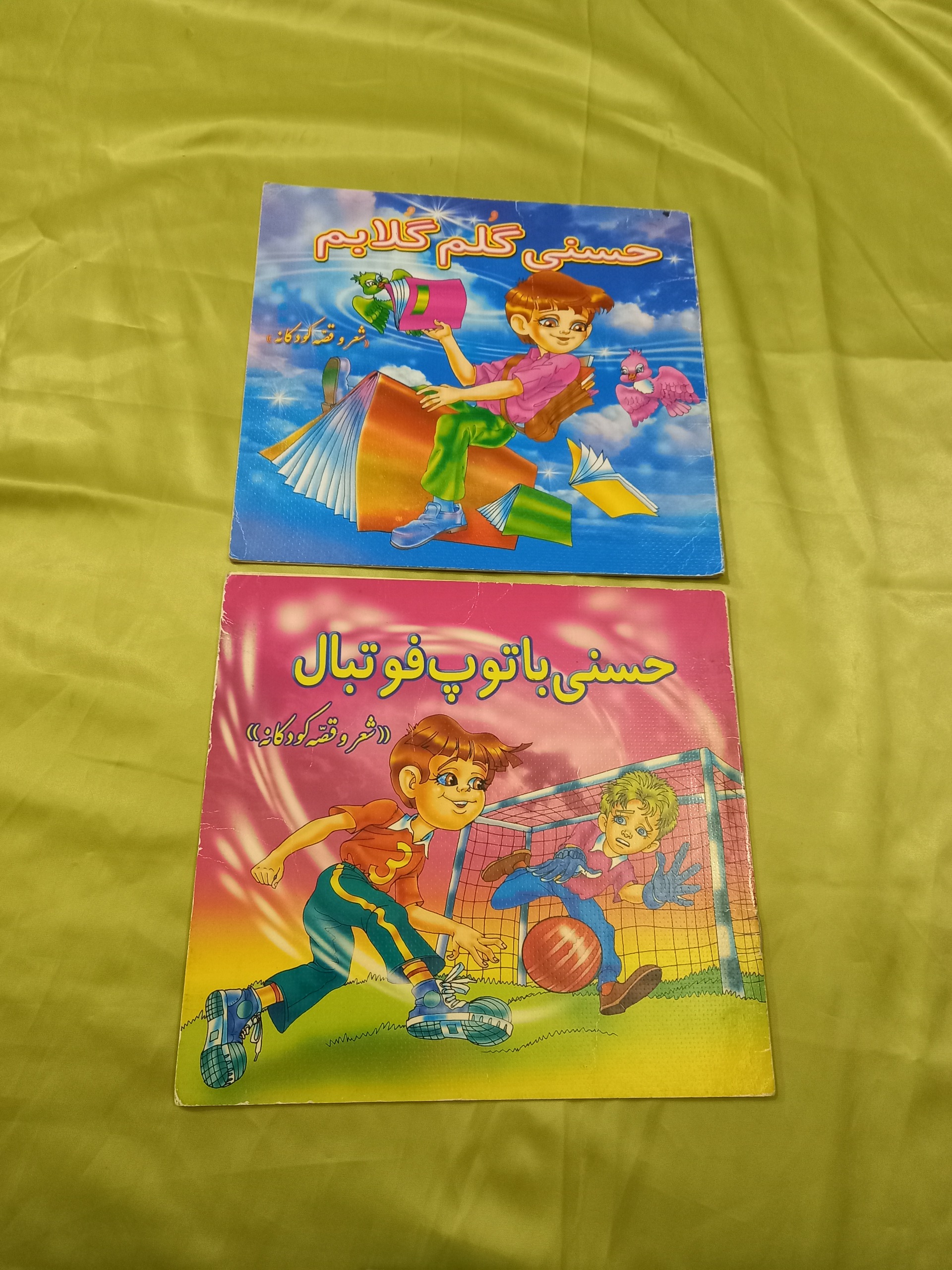 حسنی با توپ فوتبال کتاب کودک سپیده شعر