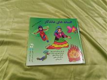 افسانه