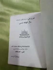 تقویم