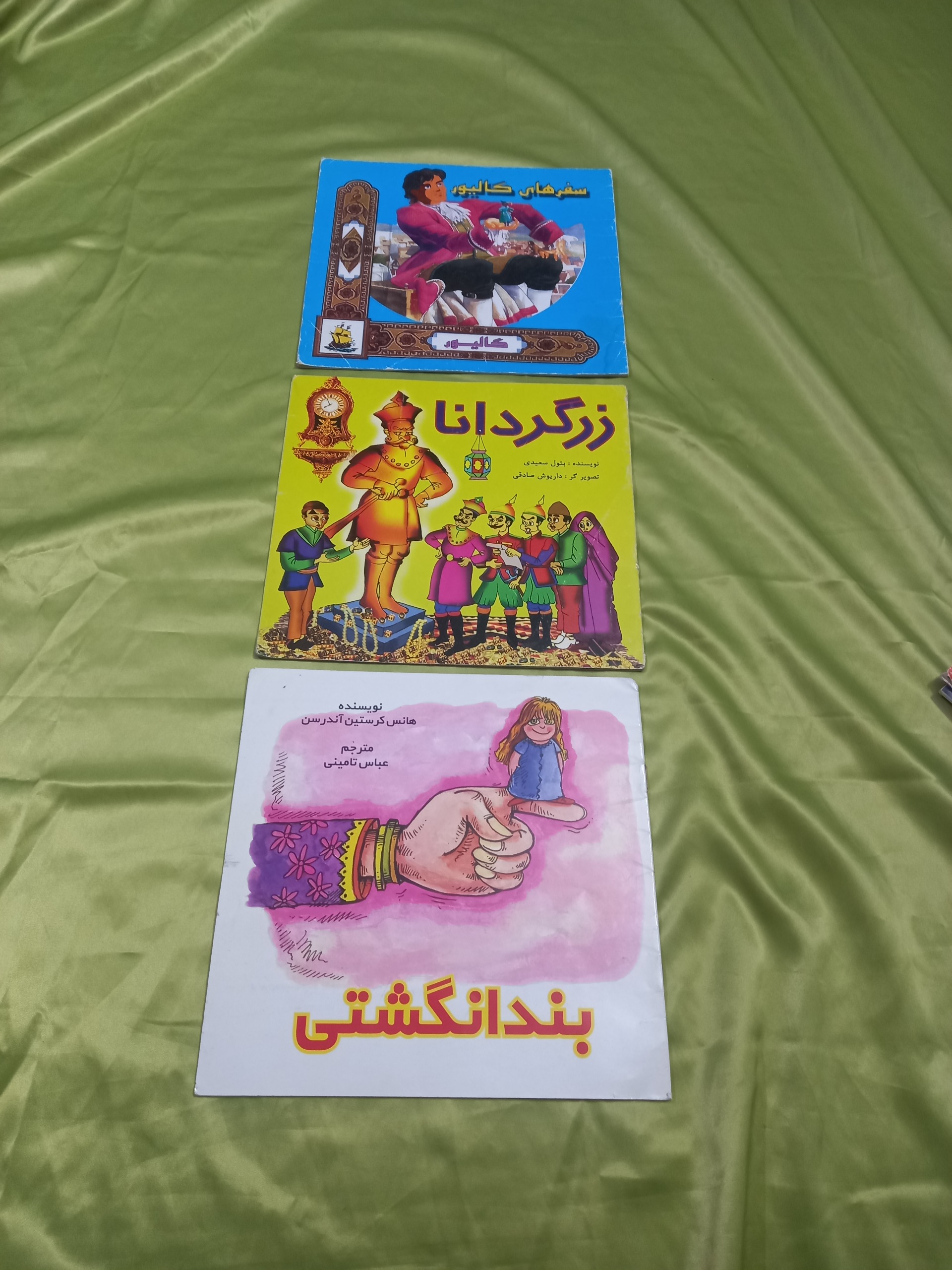 سفرهای گالیور سپیده کتاب کودک دهه هشتاد