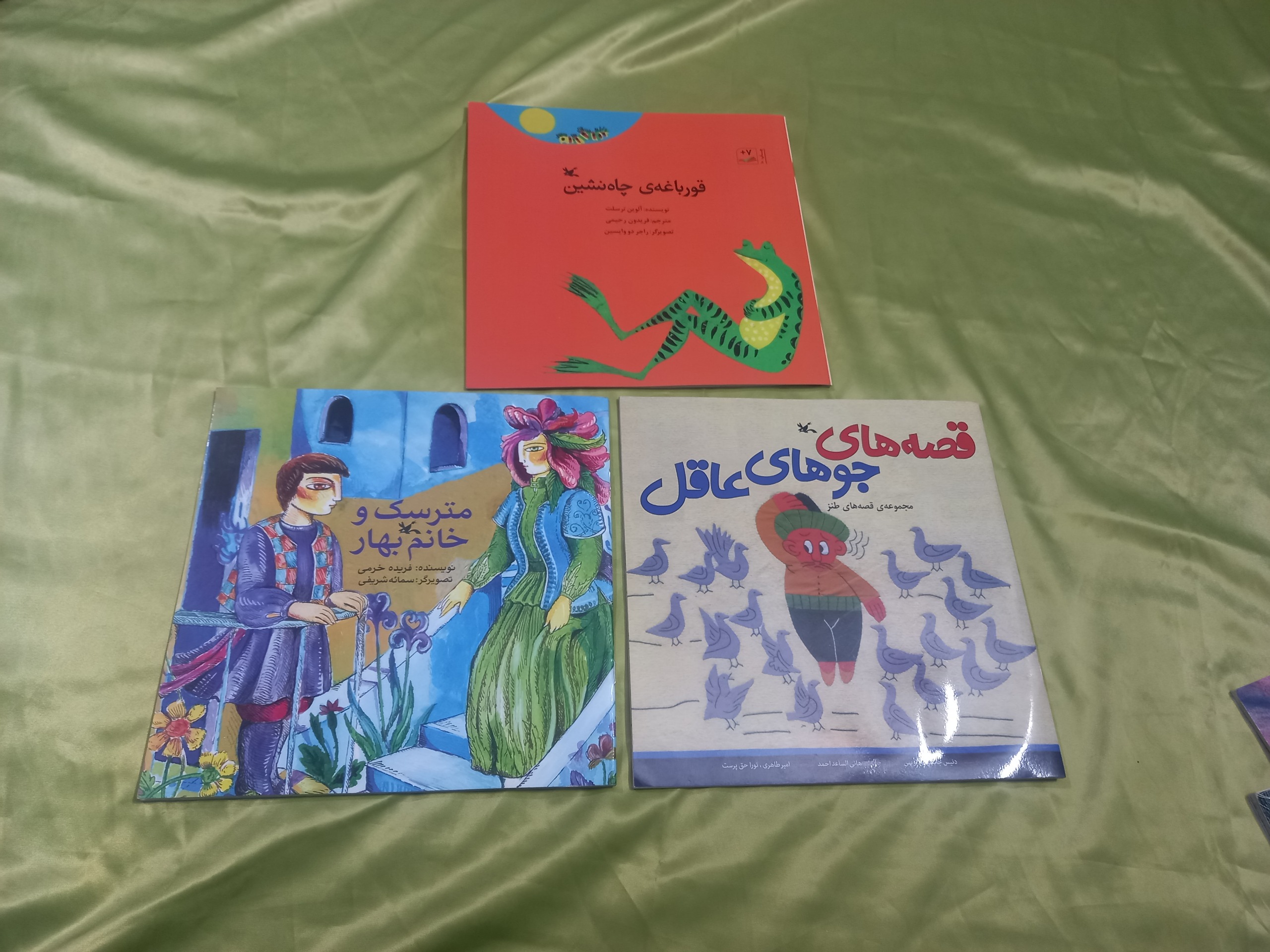 قصه های جوهای عاقل کانون پرورش قورباغه