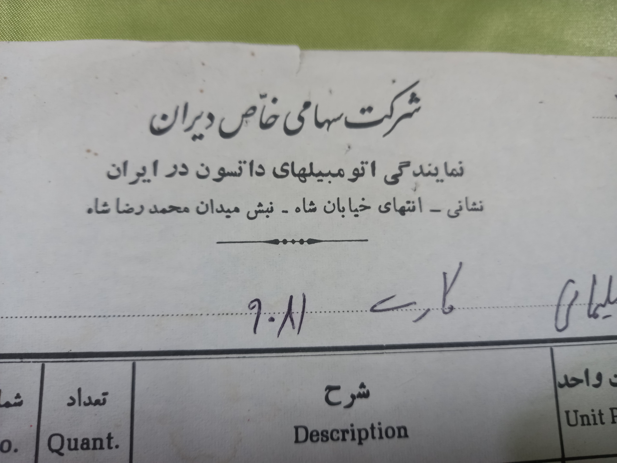 داتسون سربرگ اوراق قدیمی اتومبیل نمایندگی