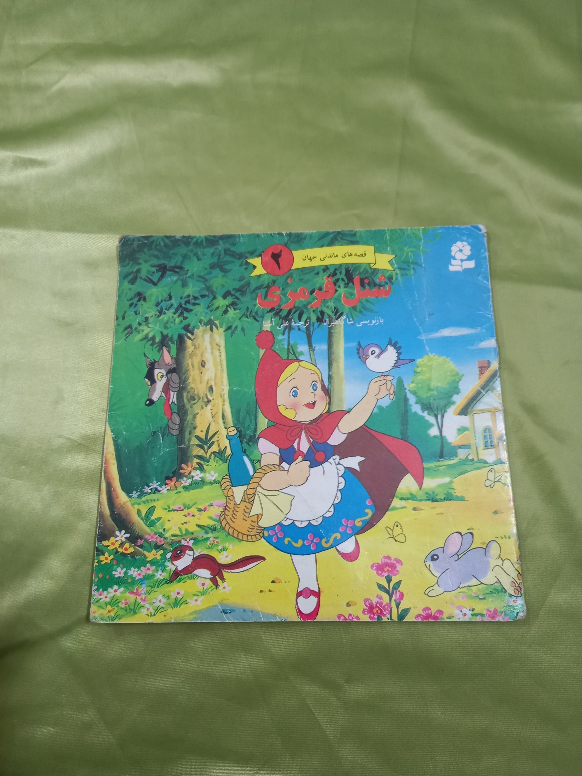 شنل قرمزی قصه های ماندنی جهان کتاب کودک