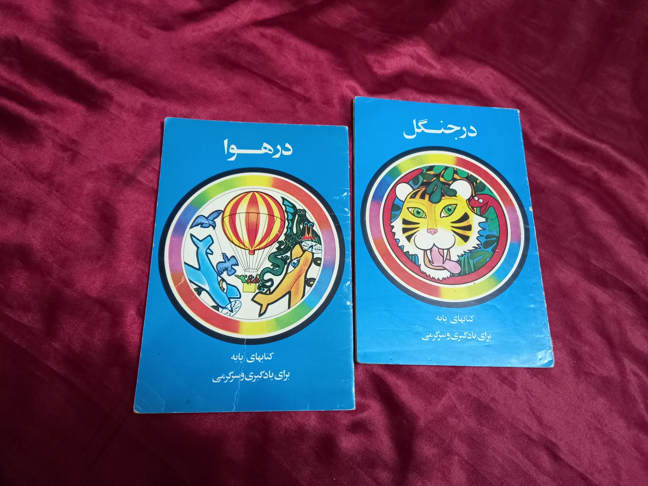 در جنگل در هوا کتابهای پایه کتاب کودک