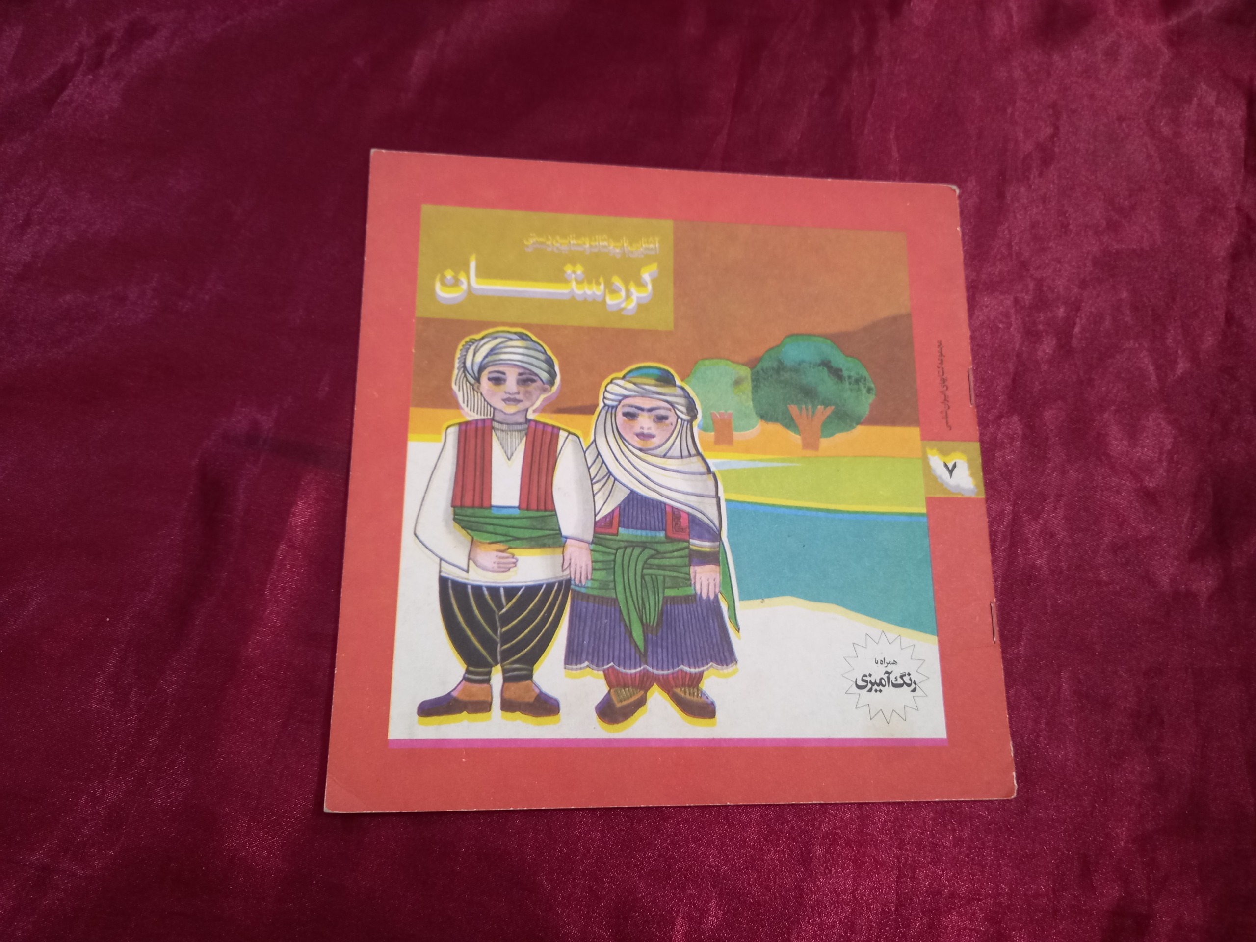 کردستان آشنایی با پوشاک و صنایع دستی