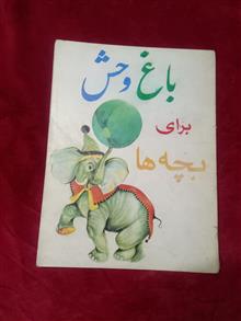 باغ