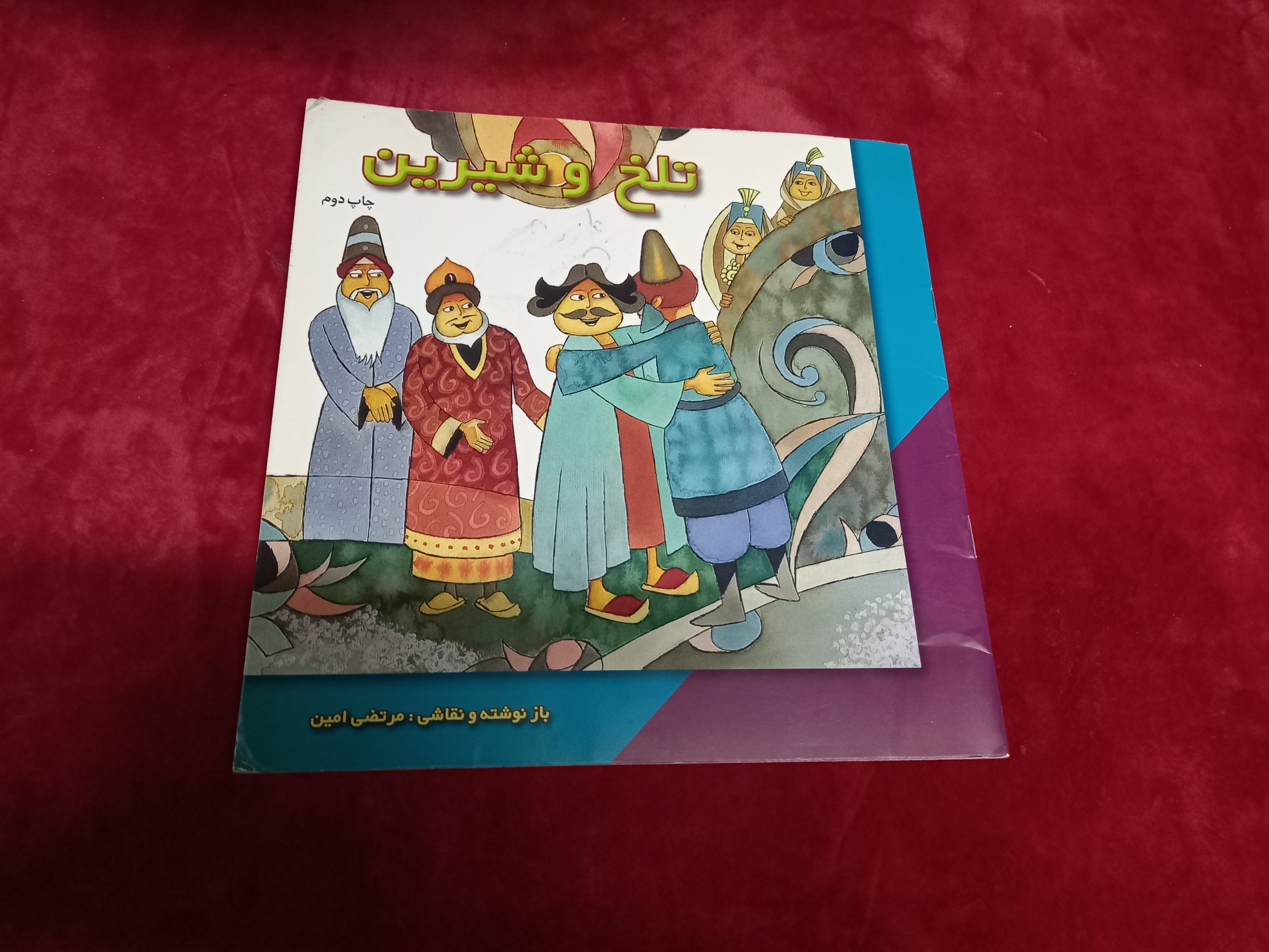 تلخ و شیرین کتاب کودک دهه نود گلاسه