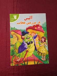 آلیس