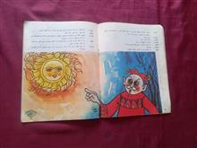 شیطون