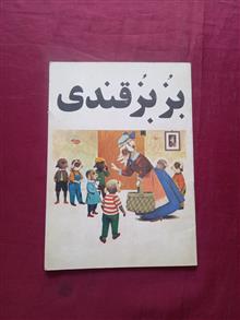 بزبز