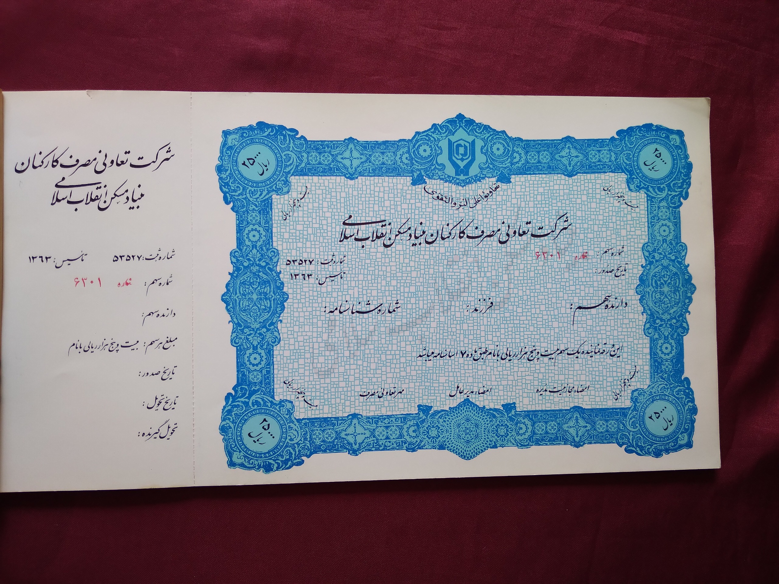 اوراق قدیمی برگ سهام خام بنیاد مسکن نوستالژی