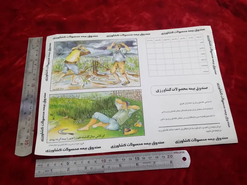 برنامه هفتگی مدرسه صندوق بیمه کشاورزی