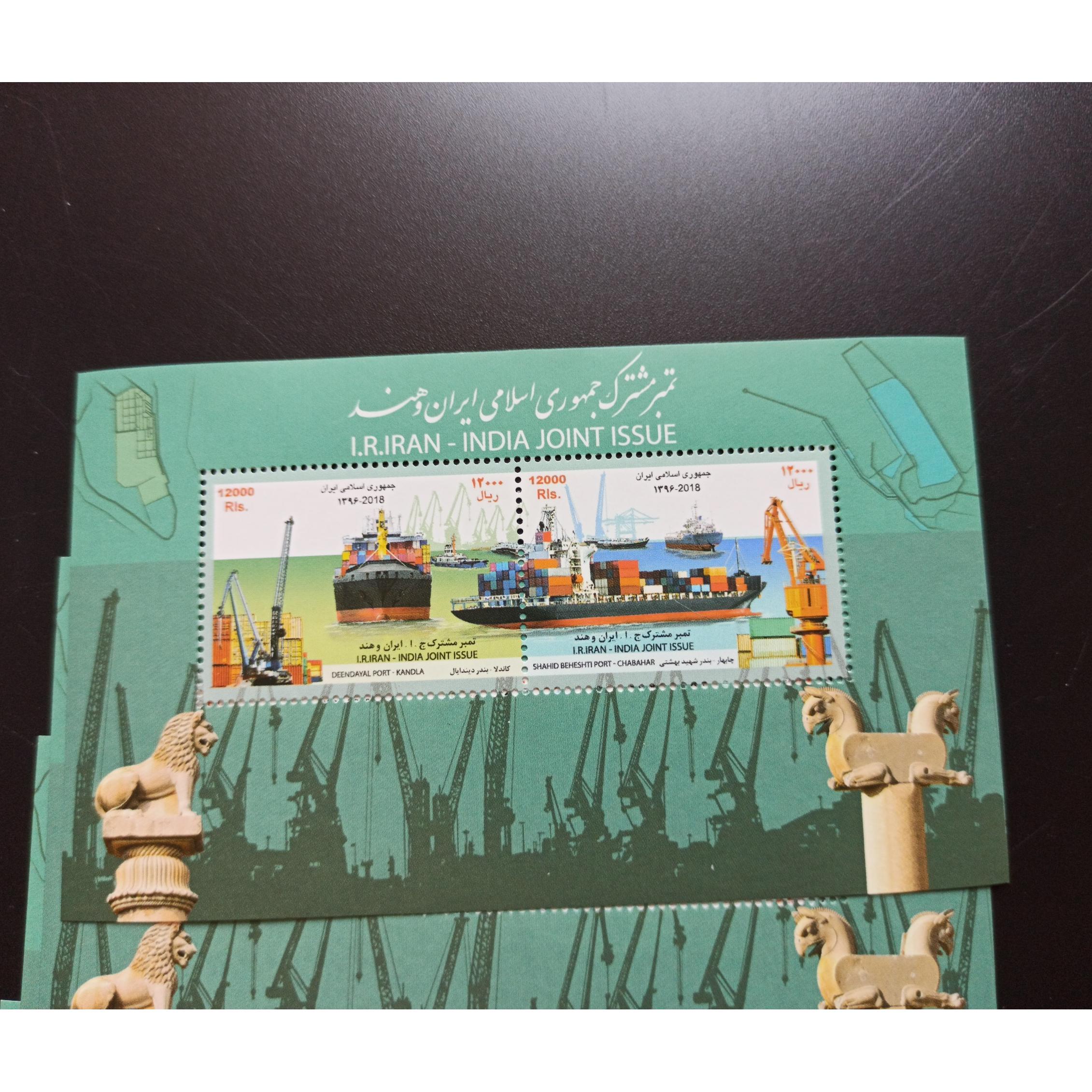تمبر مشترک ایران و هند (10 شیت)