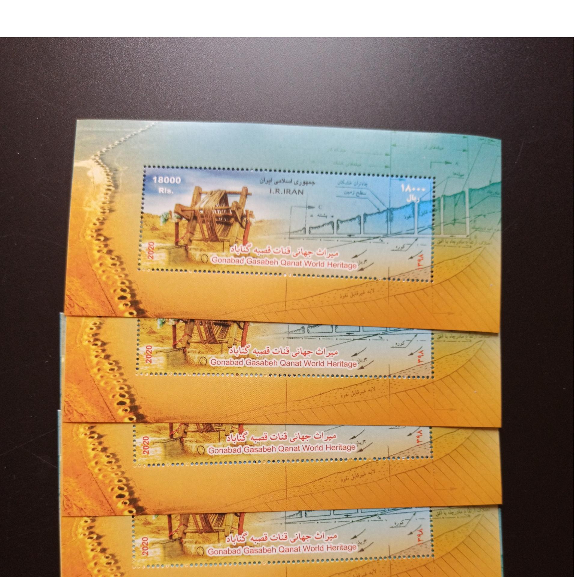 تمبر میراث جهانی قنات قصبه گناباد (13 عددی)
