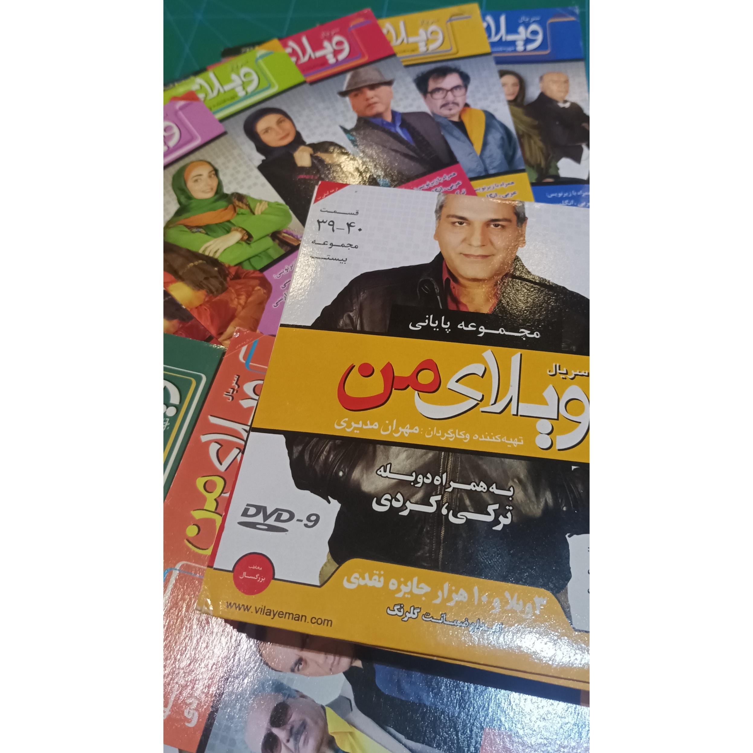 مجموعه کامل سریال ویلای من