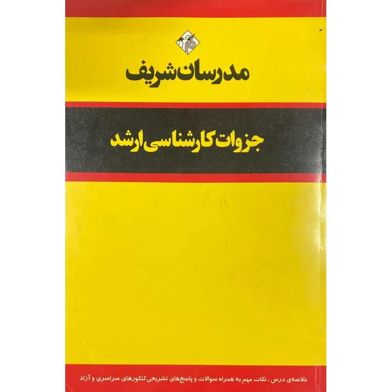 کتاب زبان تخصصی مدرسان شریف  رشته 1358