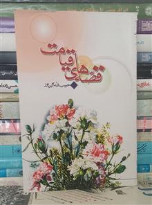 قصه