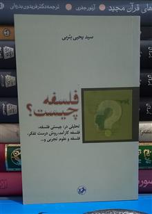 فلسفه