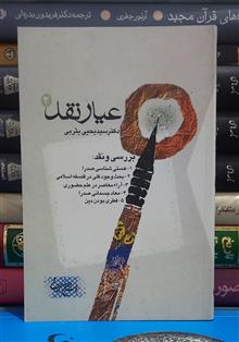 عیار